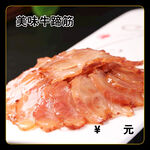 美味牛蹄筋