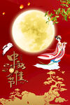 中秋佳节海报