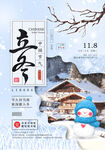 二十四节气立冬海报