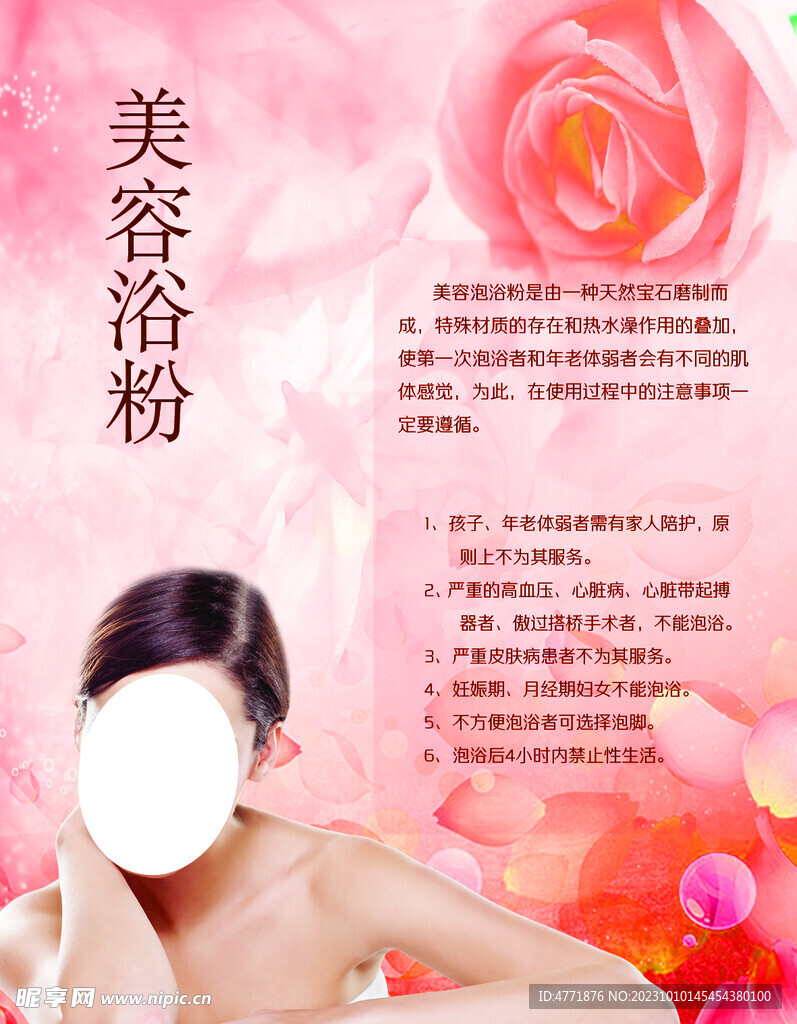 美容浴粉