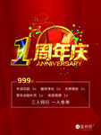 周年庆