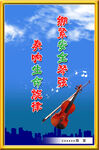 廉政展板