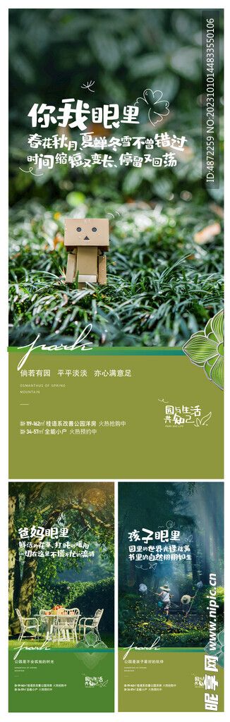 公园卖点 