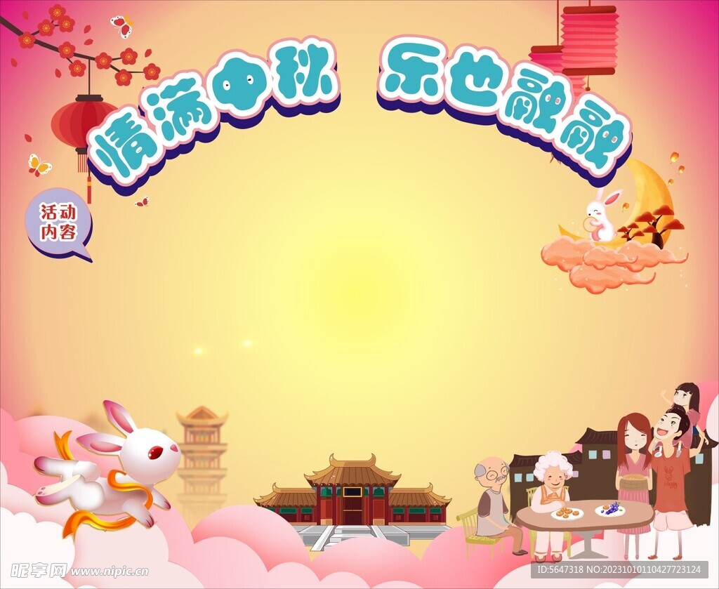 中秋节海报