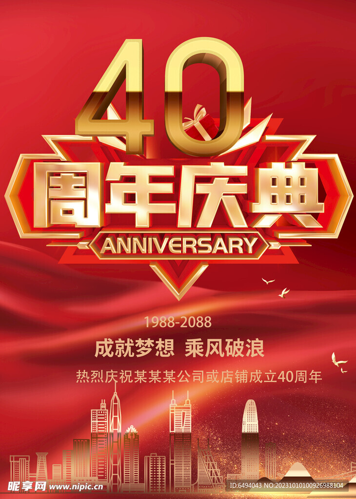 40周年红色喜庆祝贺海报模板