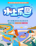 水上乐园玩水夏日旅游促销海报