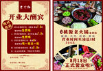 火锅  开业
