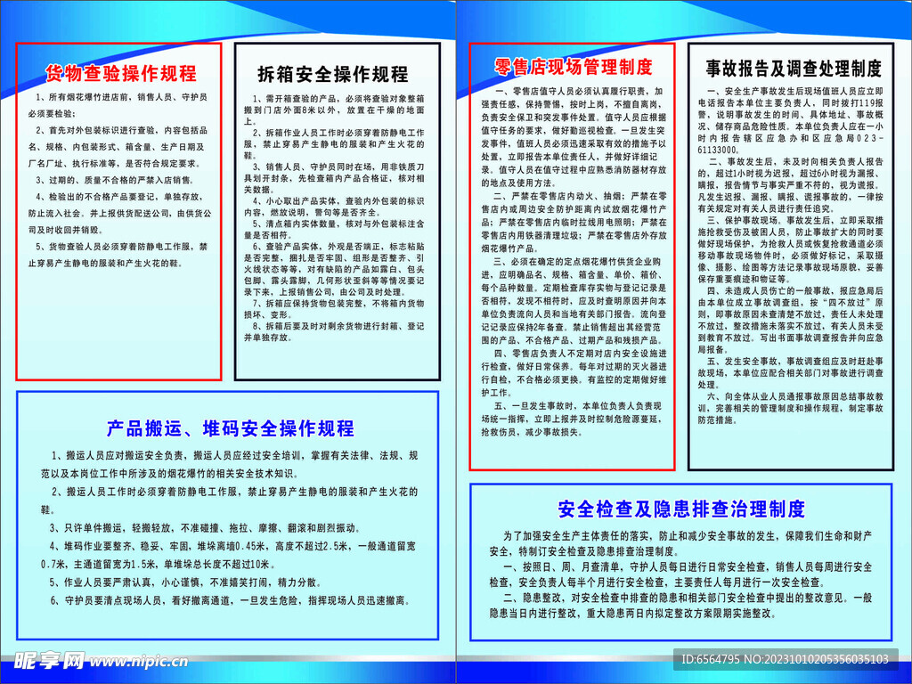 章程