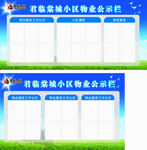 小区 公示栏