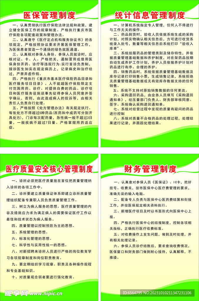 制度