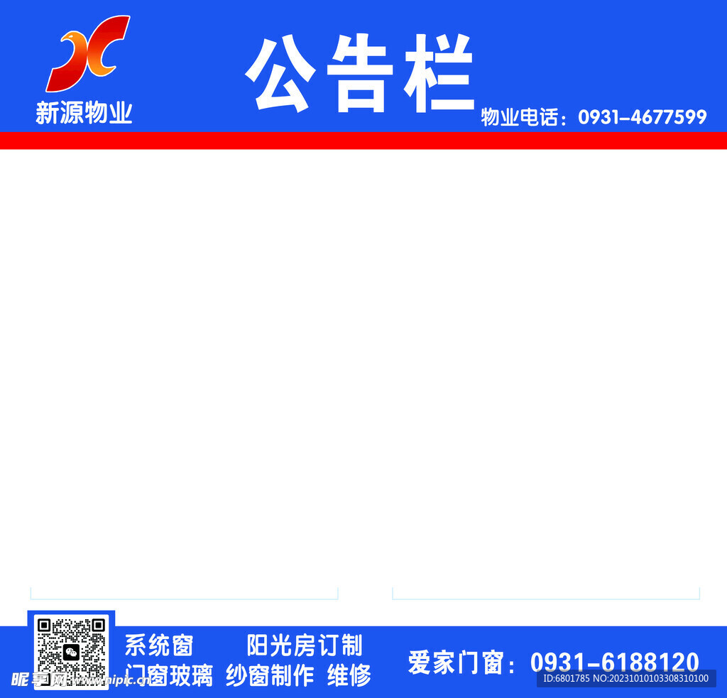 公告栏