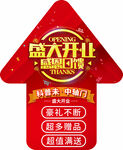 盛大开业