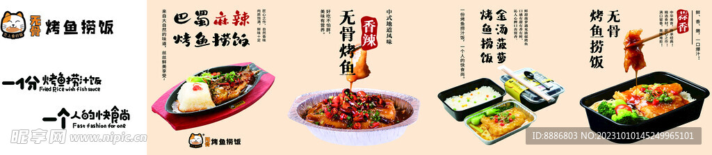 烤鱼捞饭