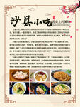 沙县小吃