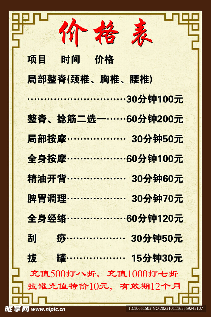 按摩价格表