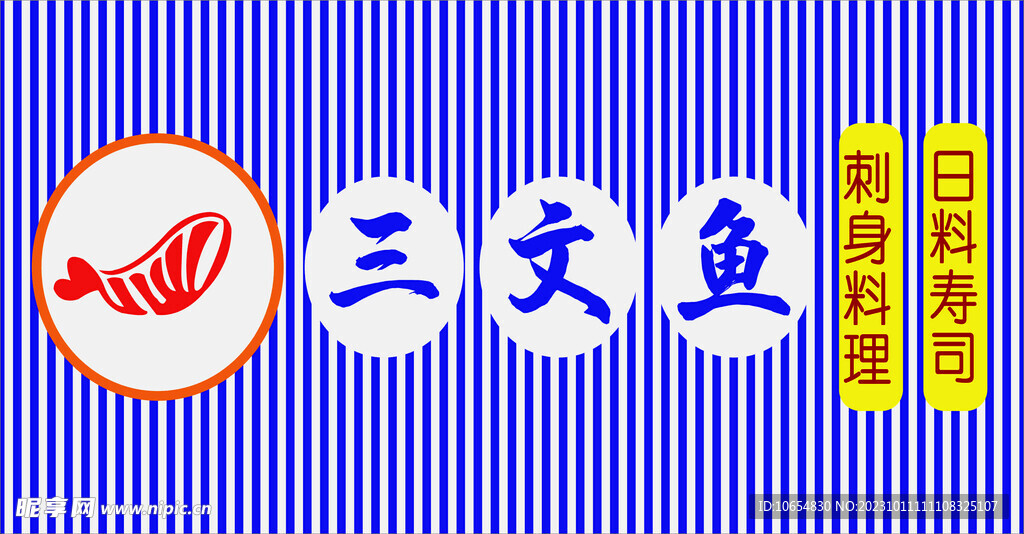 三文鱼