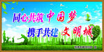 同心共筑中国梦  创文学标语