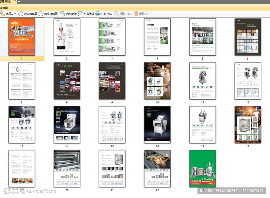 商用烘焙设备画册