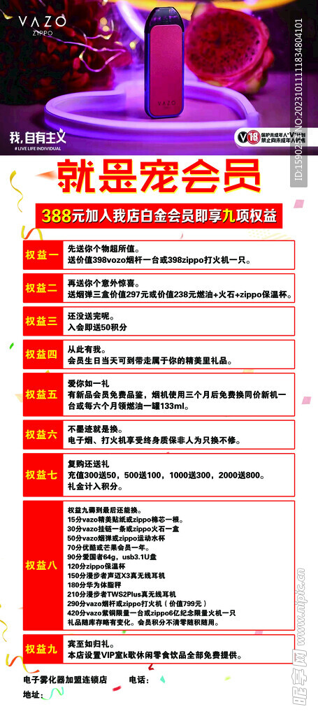 会员日海报