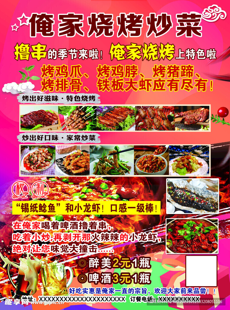 烧烤炒菜彩页