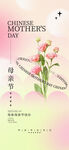 母亲节海报  