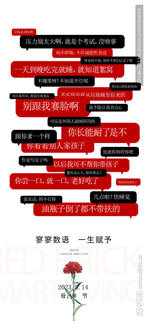 母亲节海报  