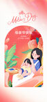 母亲节海报  