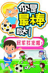 运动会 立牌