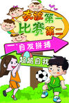 运动会比赛