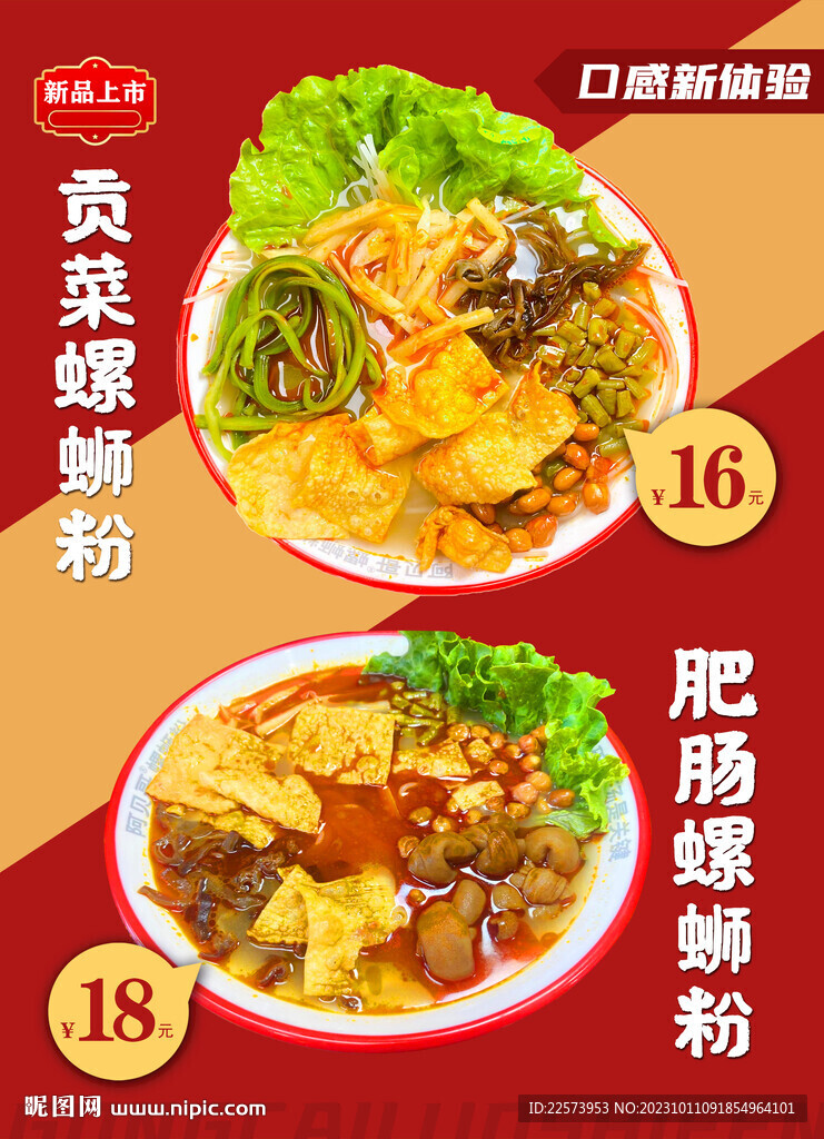 螺蛳粉 新品上市