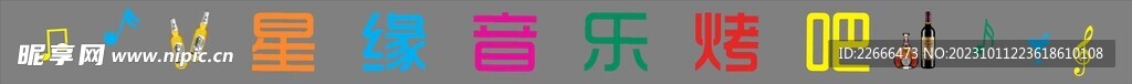 音乐招牌