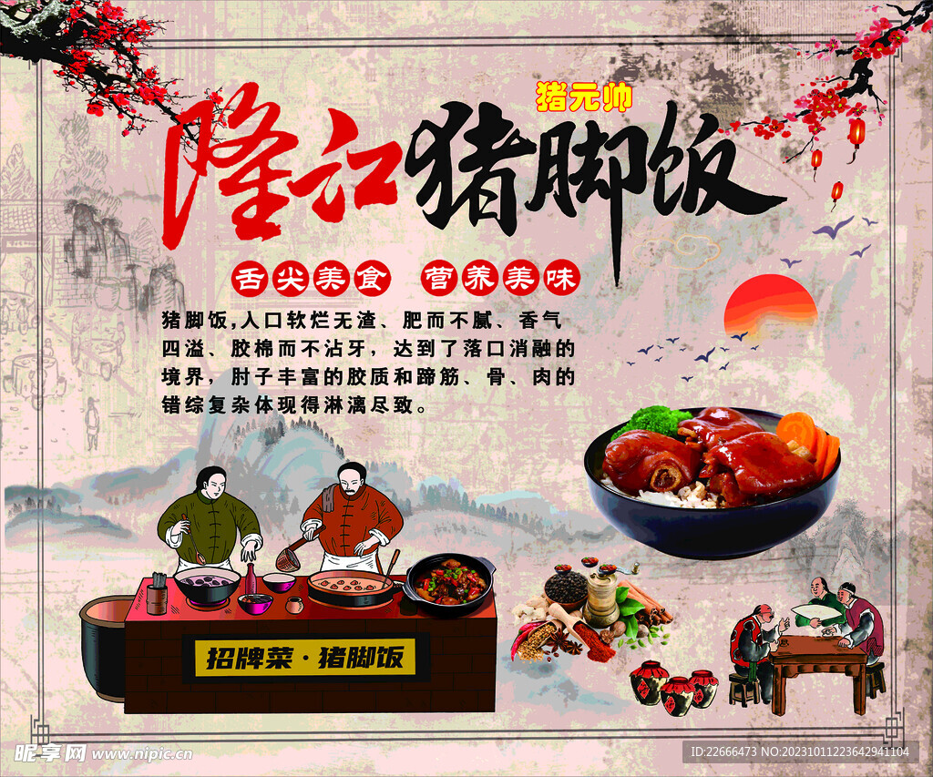猪脚饭