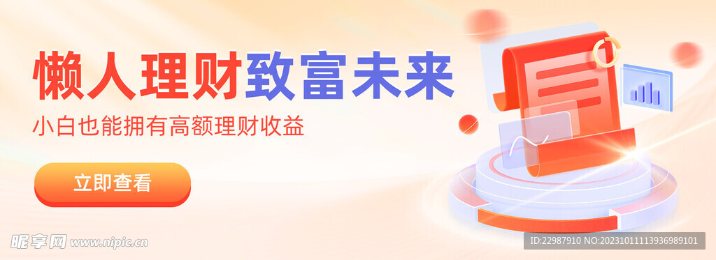 金融理财投资产品banner图