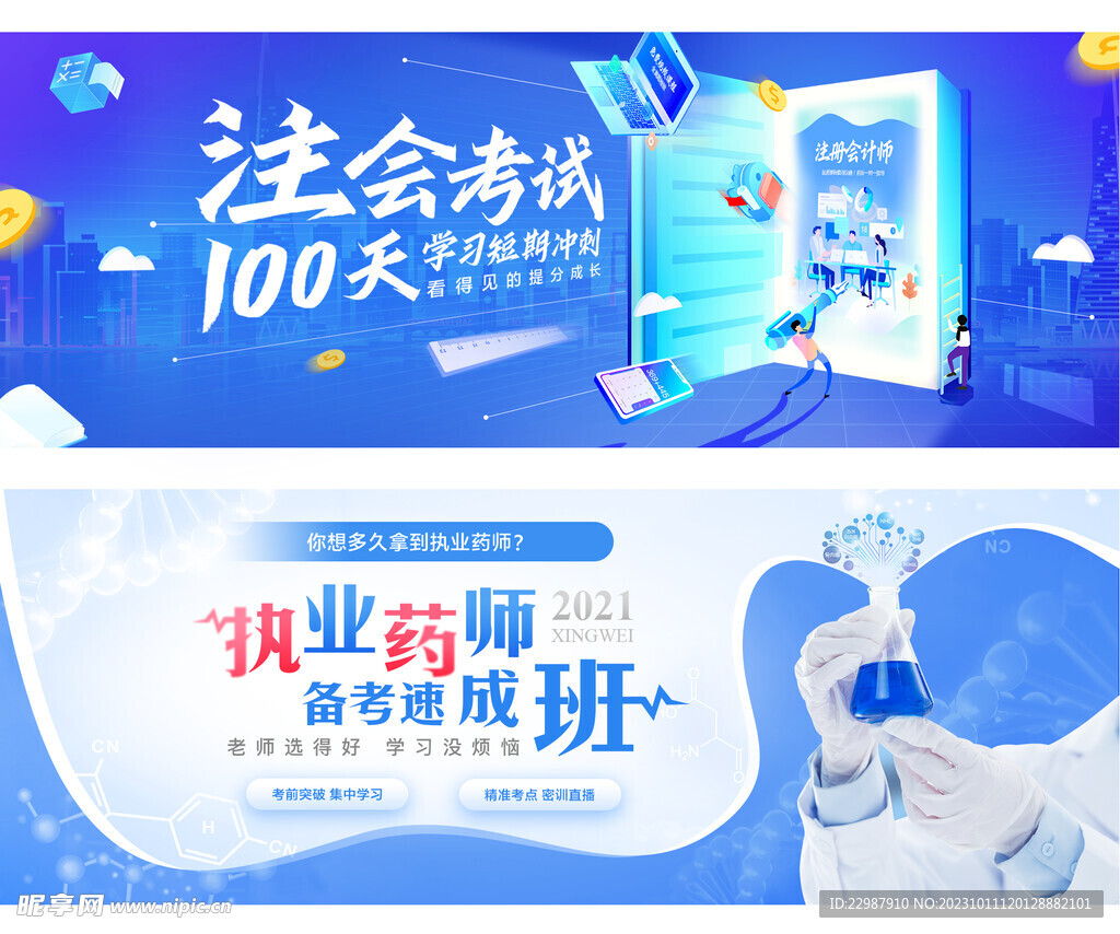 职业药师会计师banner