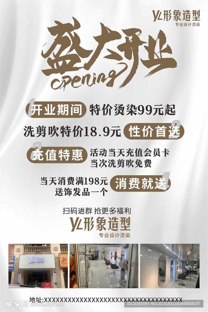 理发造型店开业单页海报