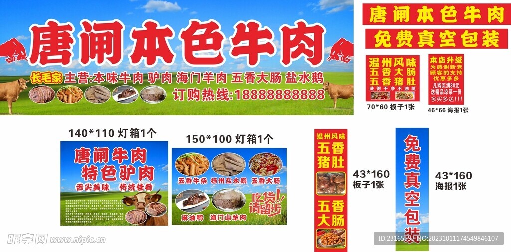 牛肉店卤菜店小食广告喷绘海报