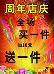 周年店庆