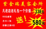紫金瑞美容会所