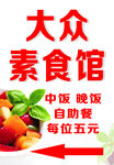 大众素食馆