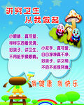 讲究卫生从我做起