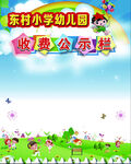 幼儿园收费公示栏