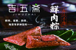 古法新肉粽子