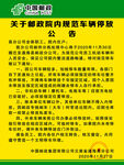 规范车辆停放
