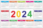 2024年日历