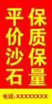 沙石