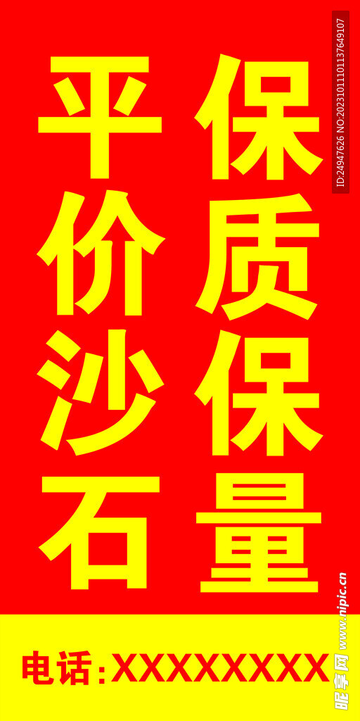 沙石