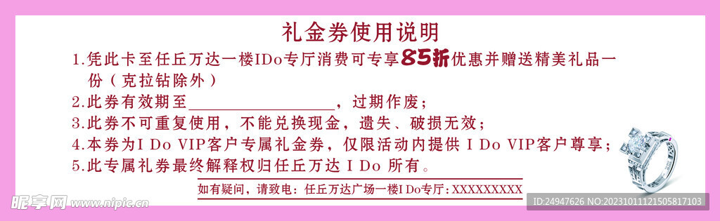 代金券