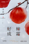 霜降