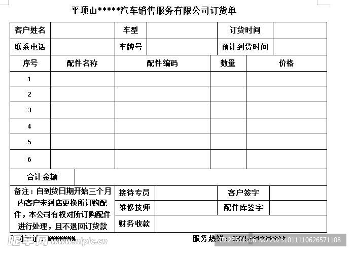 订货单