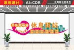 户外劳动制休息驿站文化墙